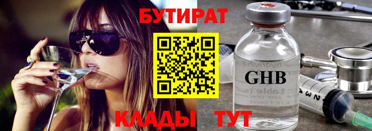 БУТИРАТ жидкий экстази Чистополь
