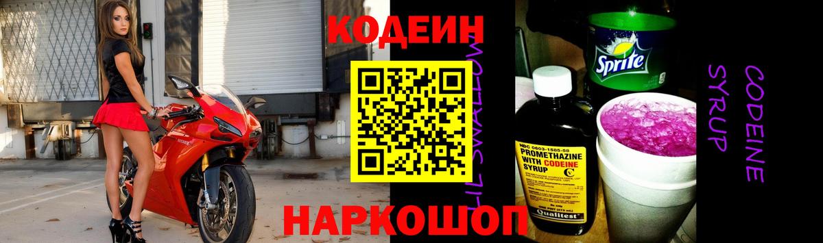 Кодеин напиток Lean (лин)  Codein напиток Lean (лин)  Вход с VPN  Чистополь 
