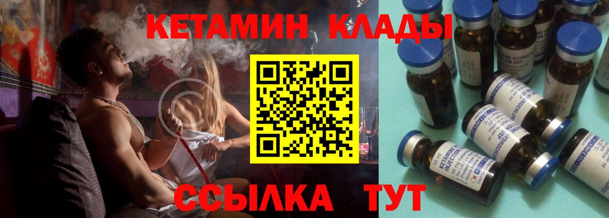 Чистополь  Кетамин ketamine  Кетамин VHQ  Вход с VPN 