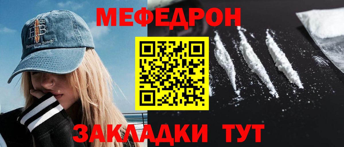 МЯУ-МЯУ  МЯУ-МЯУ 4 MMC  Чистополь  МЕФ  Вход с VPN  Мефедрон кристаллы 
