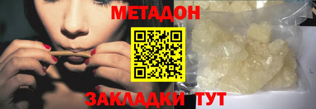 Метадон белоснежный Чистополь